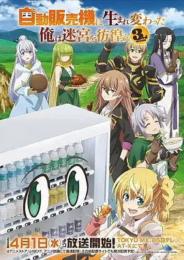 机甲纪元 动漫海报