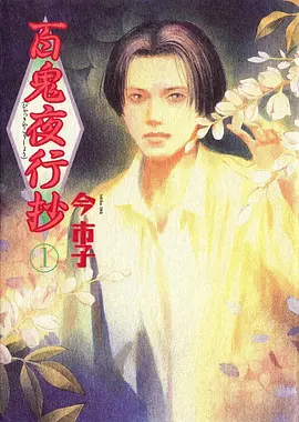 未来代码 动漫海报